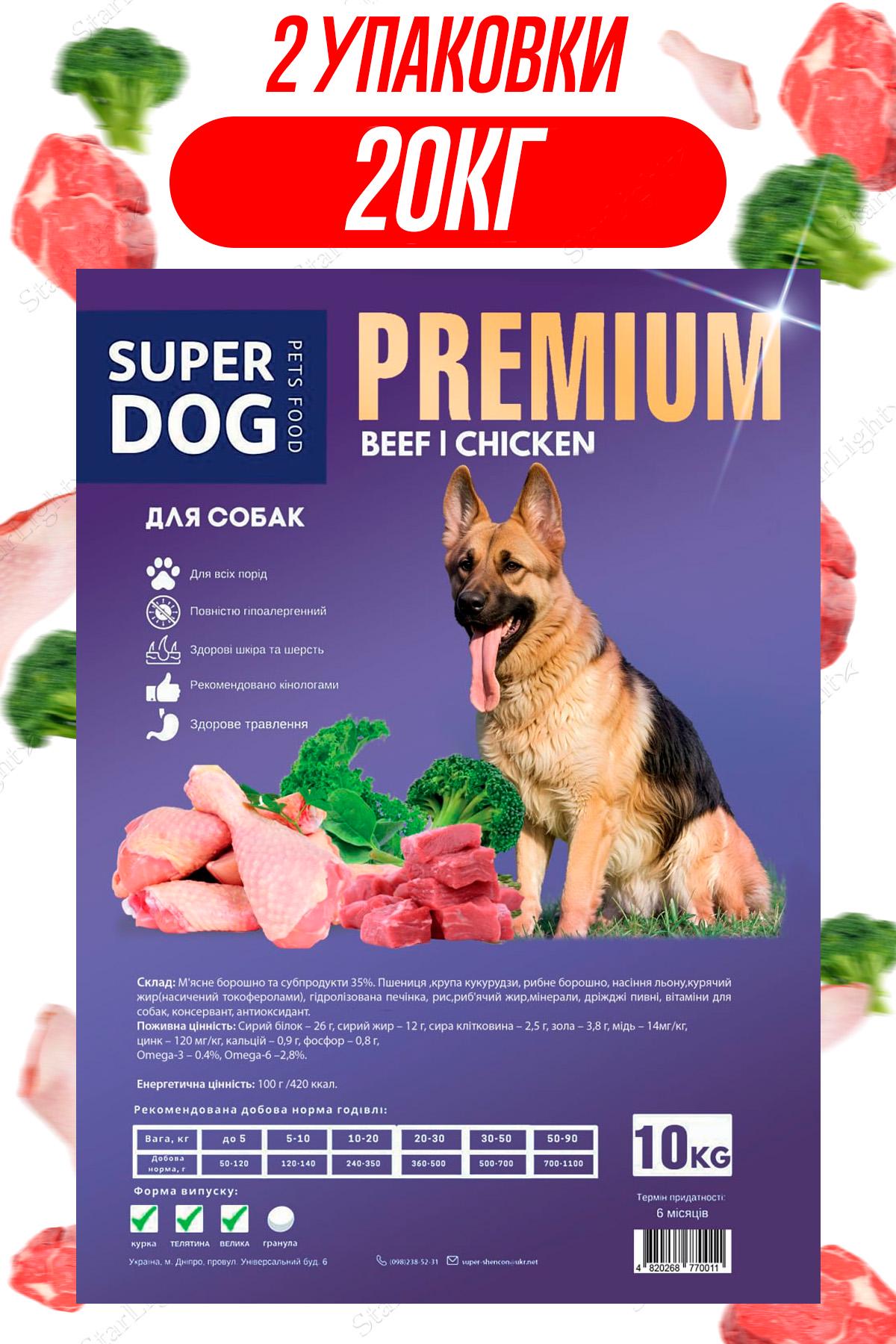 Корм сухой для собак SuperDog Premium 10 кг 2 шт. (87822) - фото 2