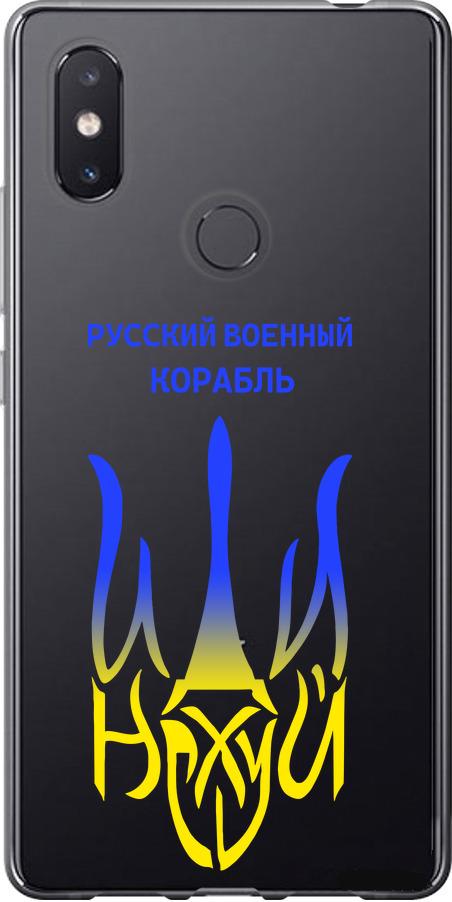 Чехол на Xiaomi Mi8 SE Русский военный корабль иди на v7 (5261u-1504-42517)