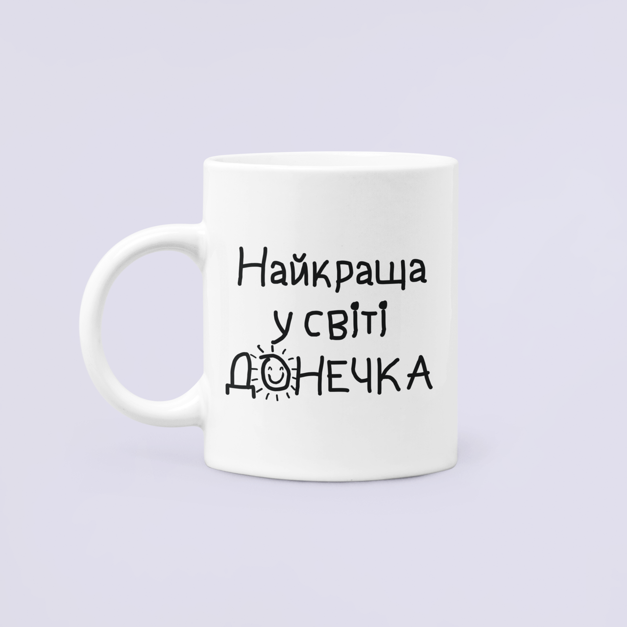 Чашка керамическая с принтом "Найкраща у світі донечка" 330 мл Белый