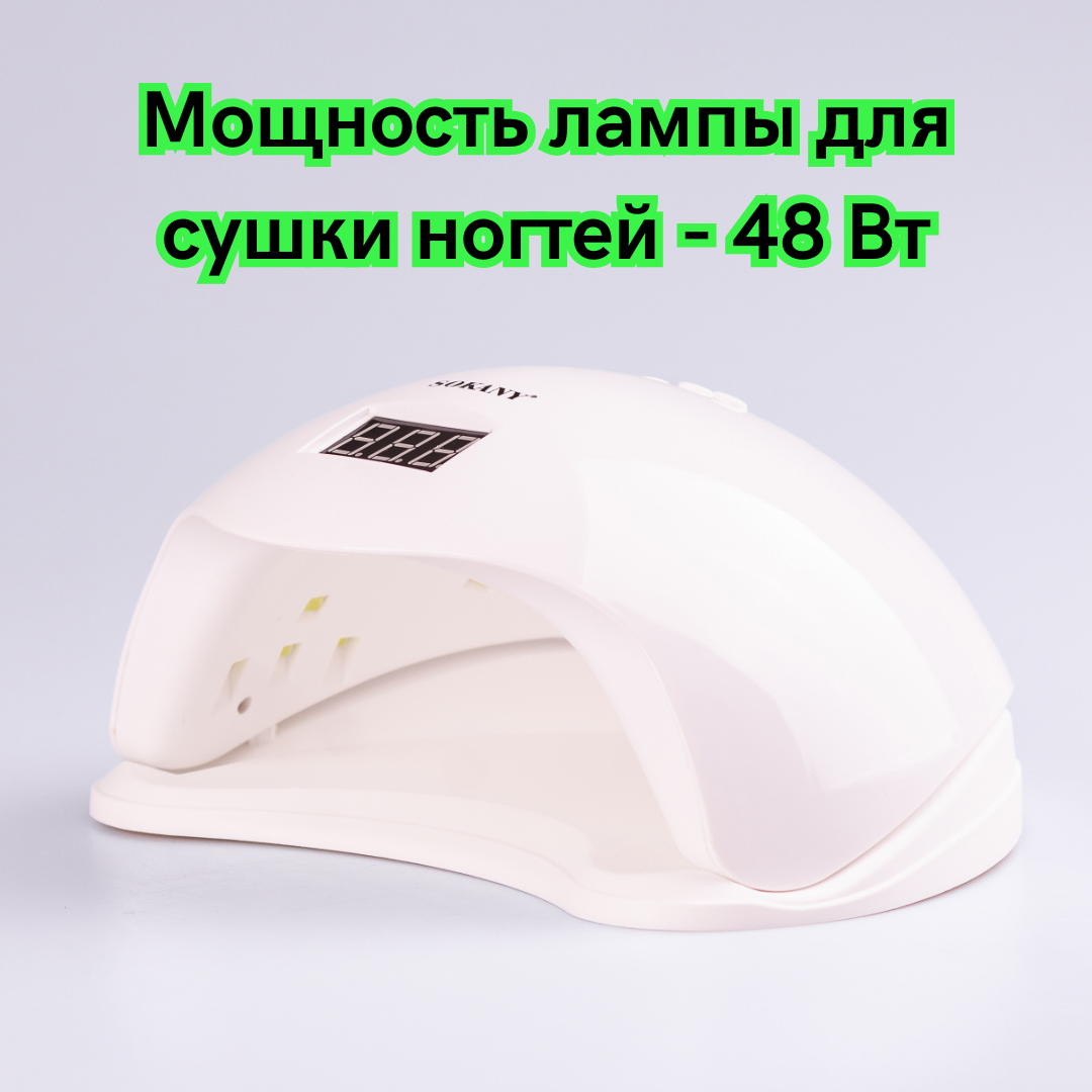 Лампа для маникюра Sokany SK-923 UV/LED 48 Вт Белый (LG91) - фото 5