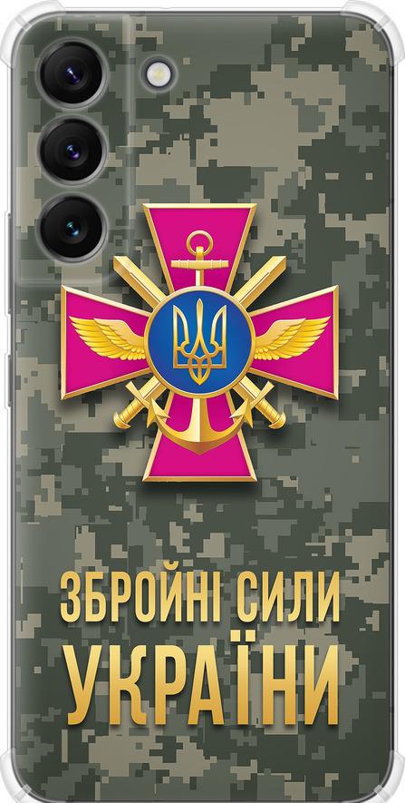 Чехол на Samsung Galaxy S22 ЗСУ (5269sp-2494-42517)
