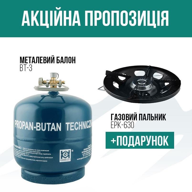 Комплект металевий газовий балон GZWM S.A. 7,2л + газовий пальник - фото 1 Комплект металевий газовий балон GZWM S.A. 7,2л + газовий пальник - фото 1