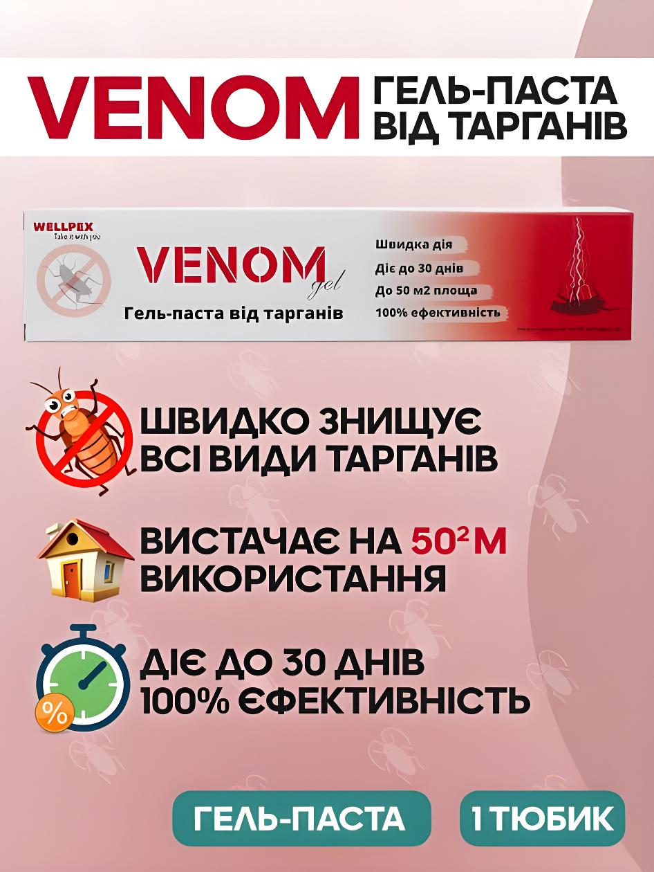 Набор средств для борьбы с тараканами Venom 3в1 гель/спрей/концентрат (447908318) - фото 3