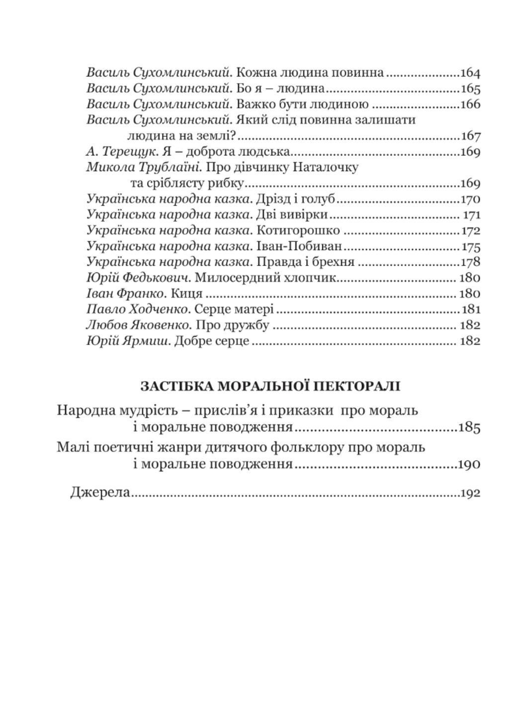 Книга "Моральна пектораль" Лохвицька Л. (978-966-944-122-5) - фото 7