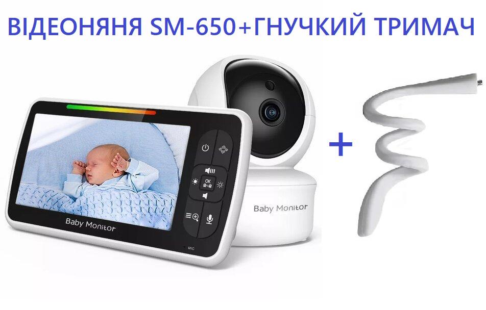 Відеоняня з ЖК-монітором/гнучке кріплення камери з датчиком звуку/нічне бачення/ бездротова/поворотна (SM-650) - фото 2