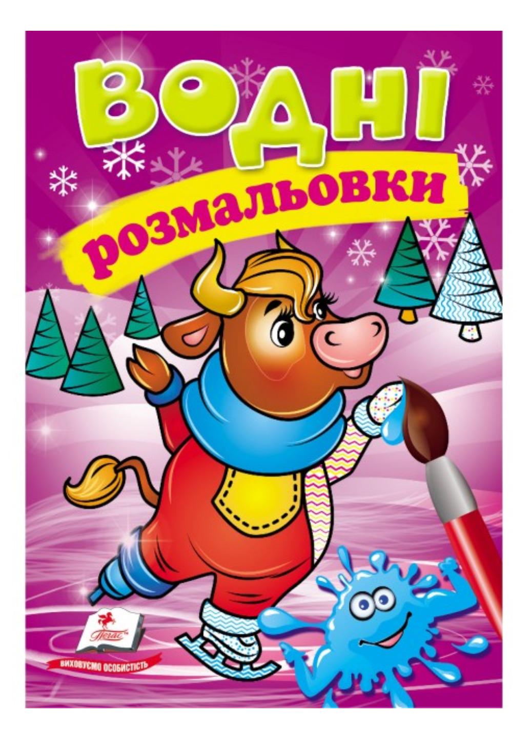 Розмальовки "Водні розмальовки Корова у зимовій казці"