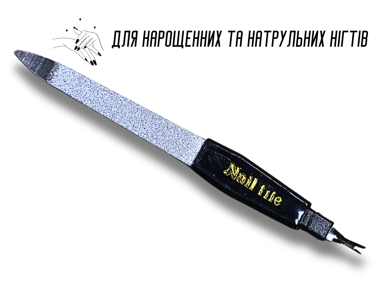 Пилочка MaxFactor №3 13,5 см - фото 4