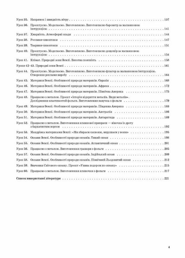 Учебник Мой конспект. Я исследую мир. 4 класс. Часть 1 по учебнику Н. М. Бибик ПШМ268 (9786170040992) - фото 3