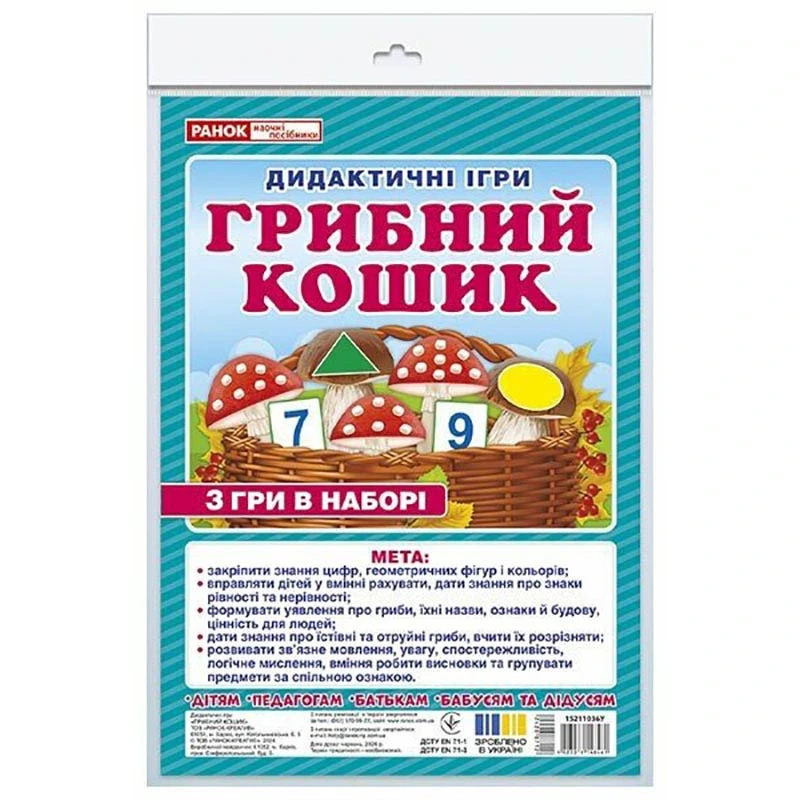 Гра дидактична "Грибний кошик" 15211036 2 поля для гри