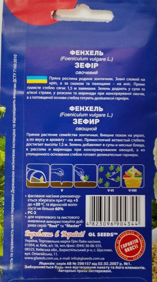 Фенхель Зефір GL Seeds For Hobby 1 г (RS-00849) - фото 2