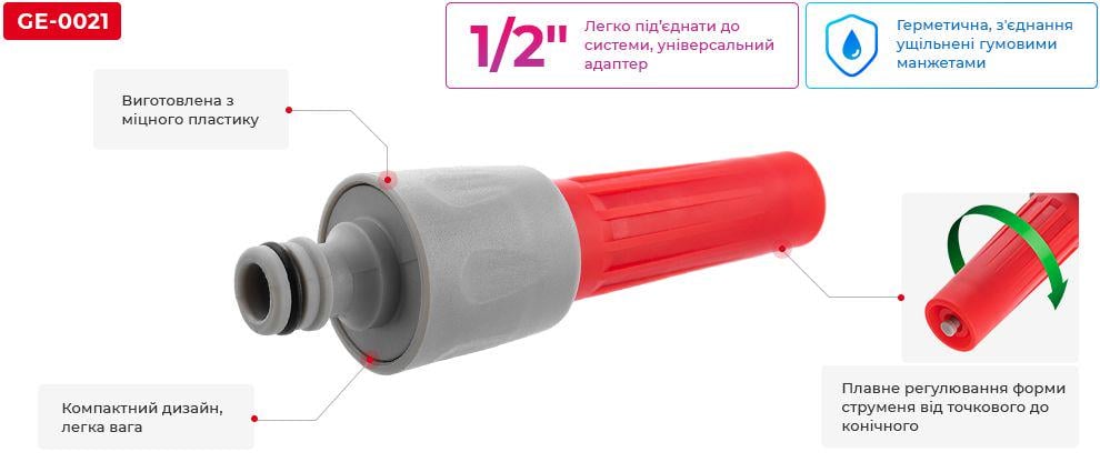 Насадка для полива Intertool GE-0021 1/2" с плавной регулировкой потока воды - фото 6