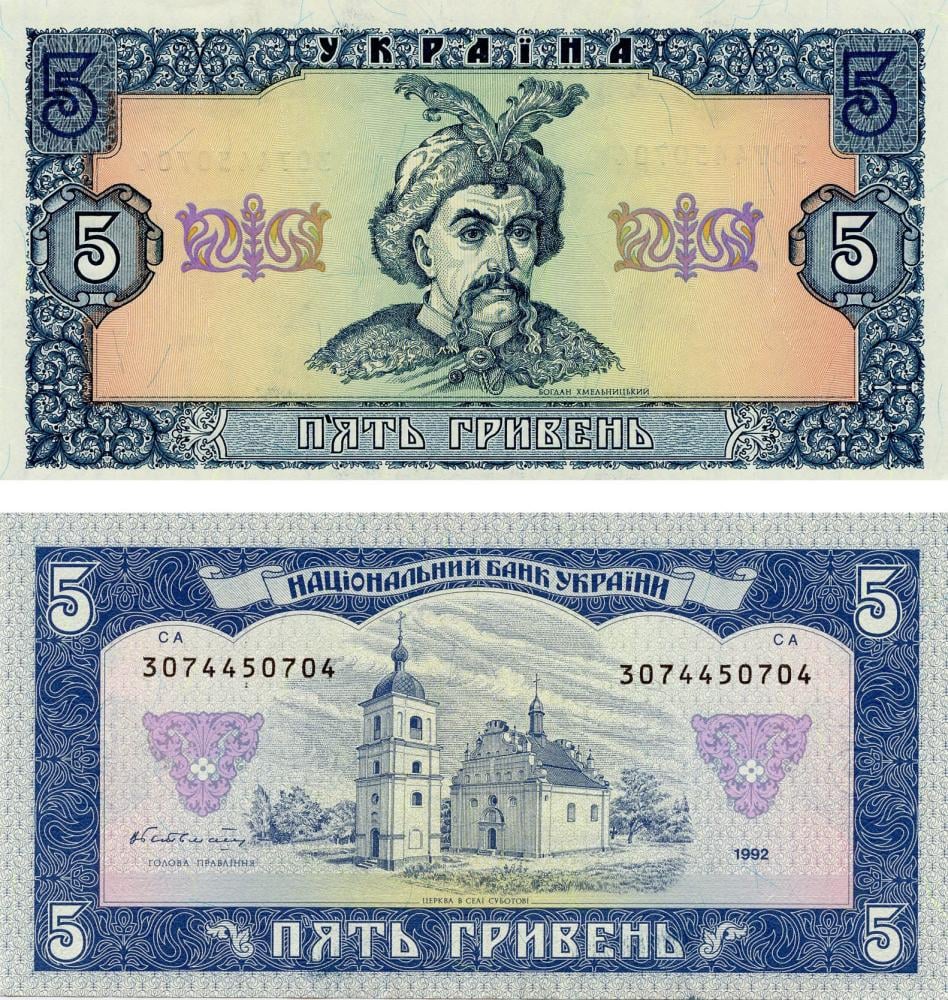 Колекційна банкнота Україна 5 гривень 1992 Гетьман AU-UNC P105 (Б18277)