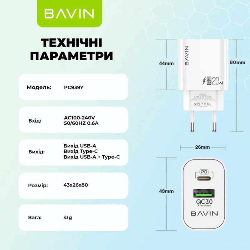 Зарядное устройство для BAVIN PC939Y-CC PD 20W USB-A QC3.0 с кабелем Type-C/Type-C White (C-PC939Y-CC-W) - фото 8