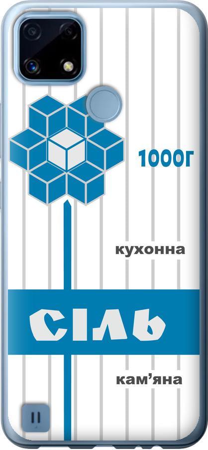 Чохол на Realme C21 Сіль UA (5625u-2321-42517)