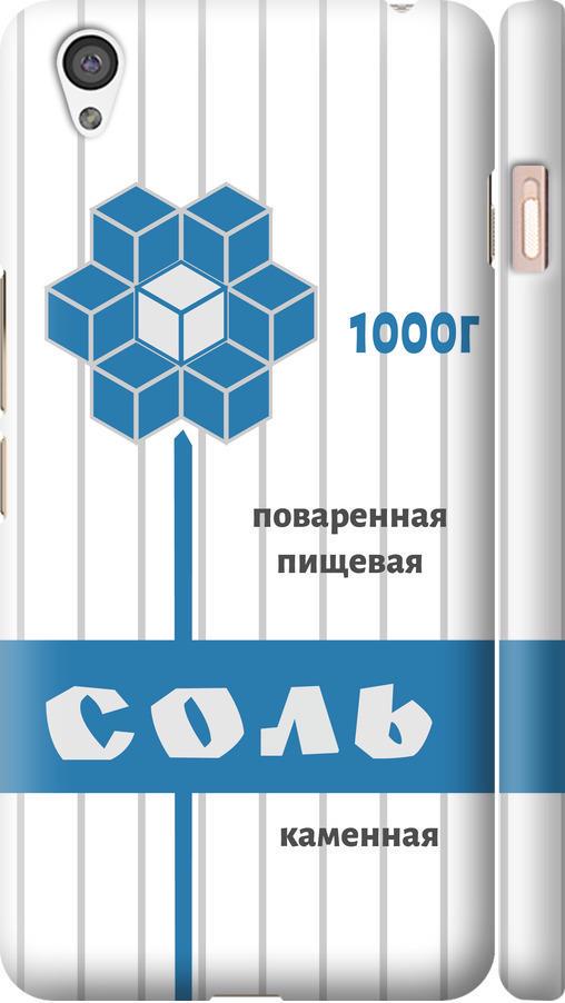 Чехол на OnePlus X Соль (4855c-385-42517)