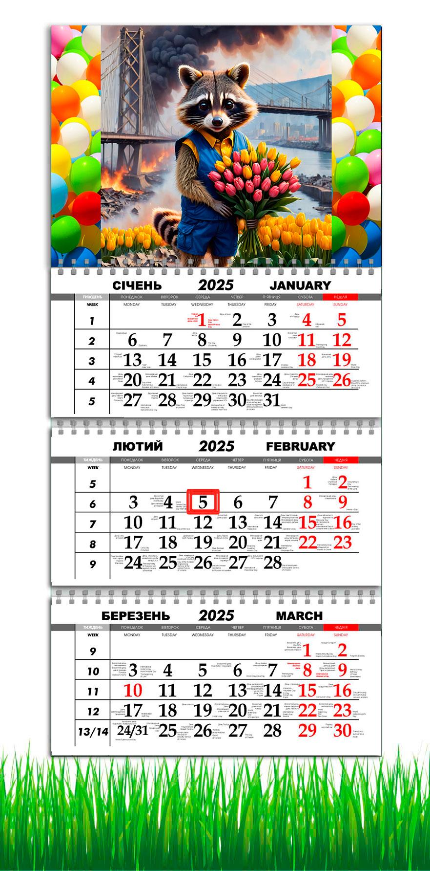 Календар настінний квартальний на 2025 рік APRIORI Валентинка на 3 пружини 30х61 см (UA2939)