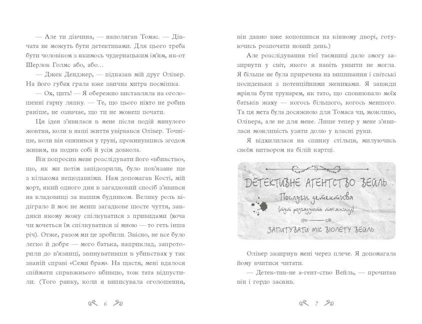 Книга "Таємниці Віолети Вейль. Історія з пророцтвом. Книга 2" Софі Клеверлі (1749188113)