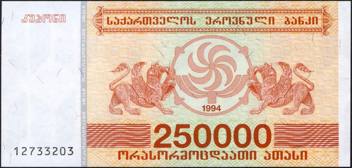 Коллекционная банкнота Грузия 1994 250 000 купонов P50 UNC