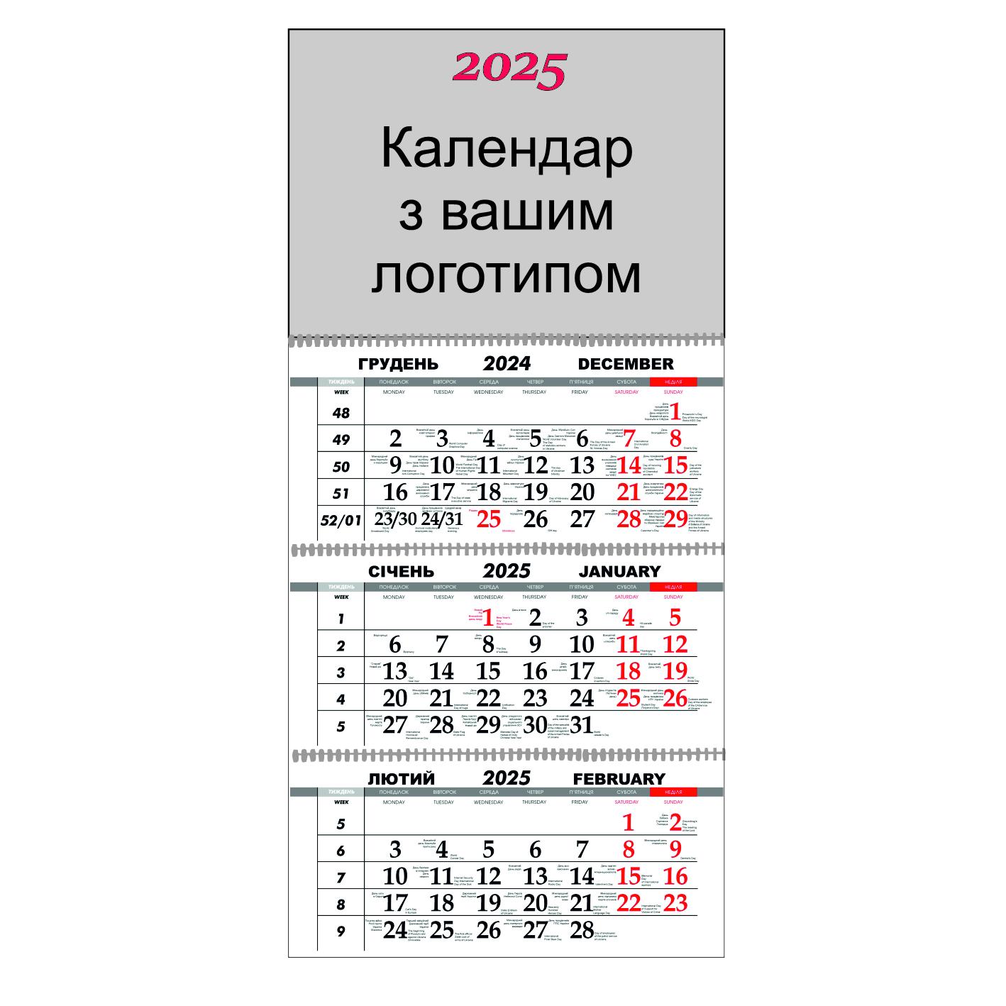 Календар настінний З вашим логотипом на 2025 рік квартальний (21850775)