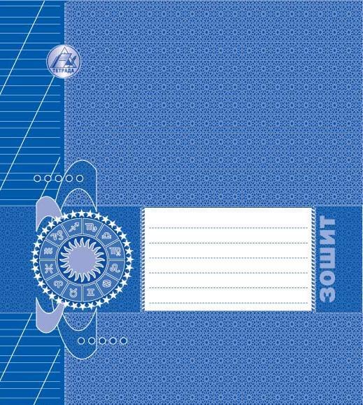 Зошити учнівські Тетрада Дата в косу лінію з додатковою лінією 12 арк. 25 шт. (MTT-146668)