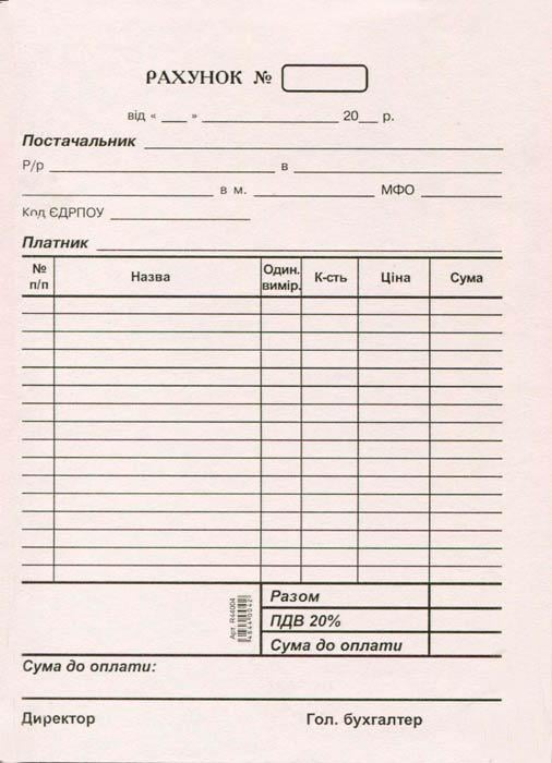 Рахунок А5 газетний односторонній 100 арк. блок (R44004)