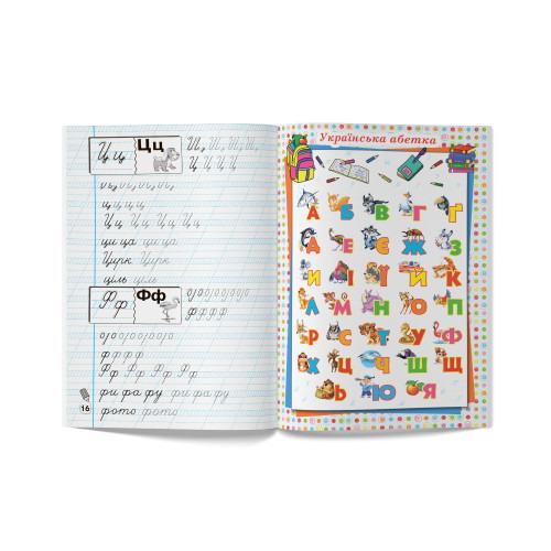 Книга "Прописи-тренажер. Українська мова" (F00025232) - фото 4 Книга "Прописи-тренажер. Українська мова" (F00025232) - фото 4