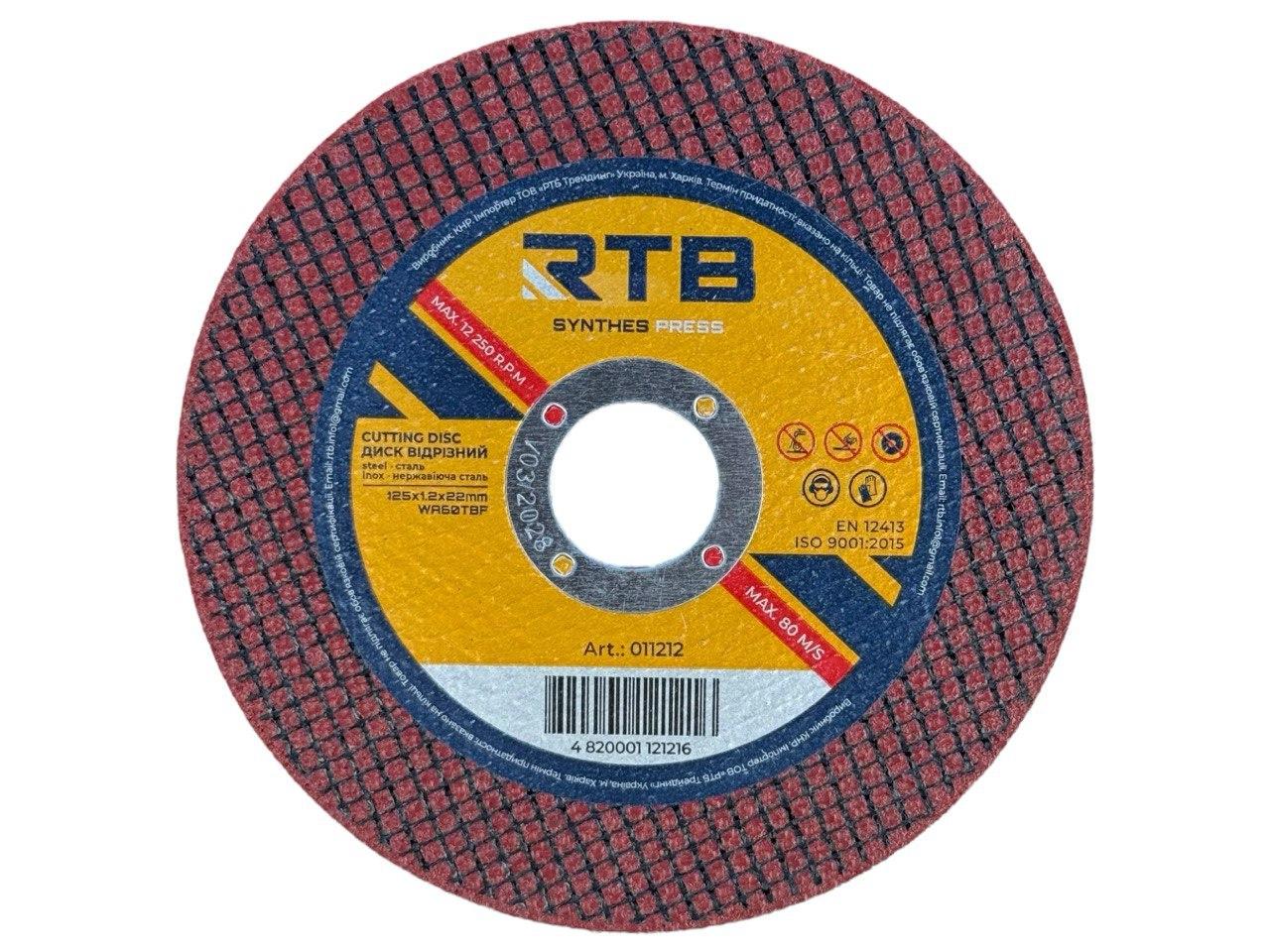 Диск отрезной RTB по металлу и нержавеющей стали 125х1.2х22 мм (31642078)