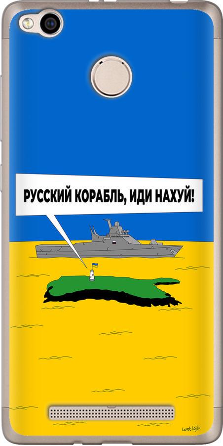 Чехол на Xiaomi Redmi 3x Русский военный корабль иди на v5 (5237u-441-42517)