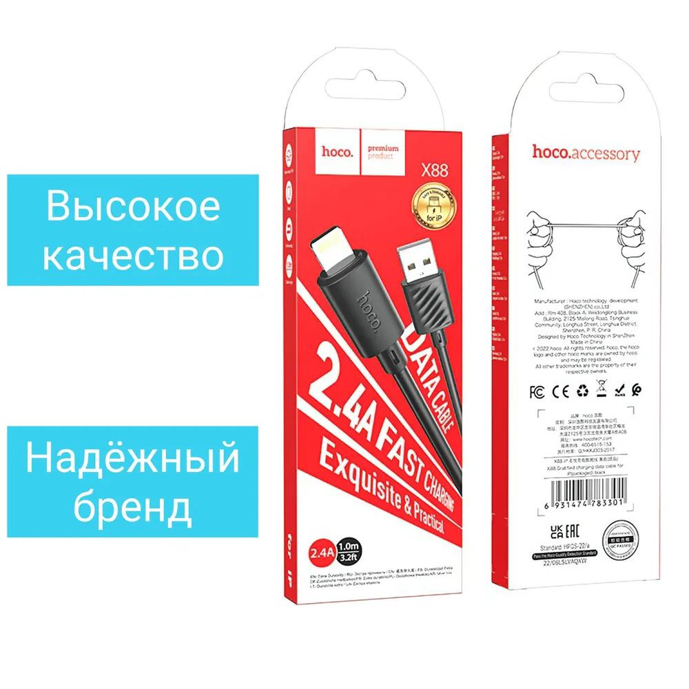 Кабель USB для телефона ноутбука и ПК Hoco X88 USB Lightning 1 м Черный - фото 7