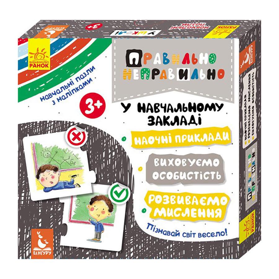 Игра настольная Ranok Creative Правильно-неправильно В учебном заведении с наклейками