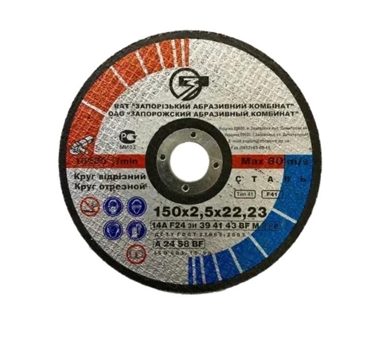 Круг отрезной по металлу ЗАК 150x2,5x22,23 мм (ЗАК150.25В)