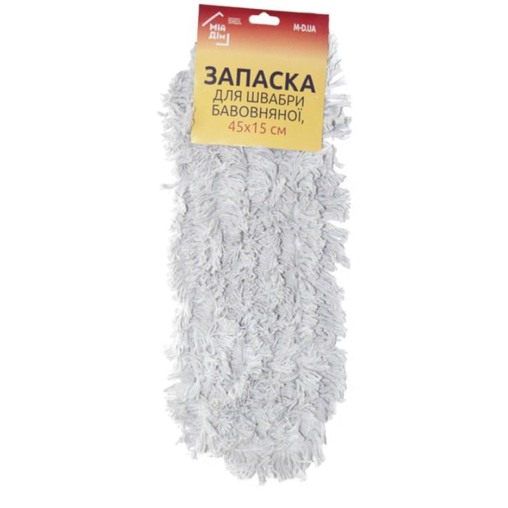 Запаска для швабры Мой Дом хлопковая с крючком 45х15 см (AH07908/New)