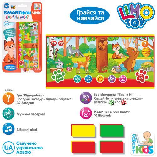 Телефон обучающий Limo Toy (SK 0037)