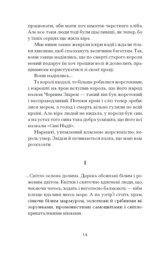 Книга "Меланхолійний бенкет осені" Рильский М. СТ902395У (9786175222386) - фото 6