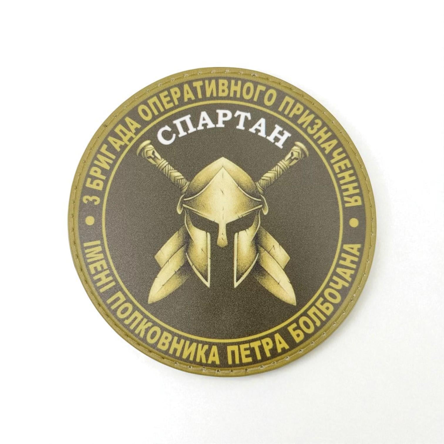Шеврон 3 бригада оперативного назначения Спартан Олива
