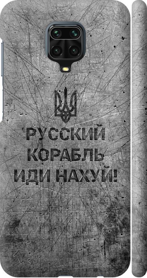 Чехол на Xiaomi Redmi Note 9 Pro Русский военный корабль иди на v4 (5223m-1911-42517) Чехол на Xiaomi Redmi Note 9 Pro Русский военный корабль иди на v4 (5223m-1911-42517)