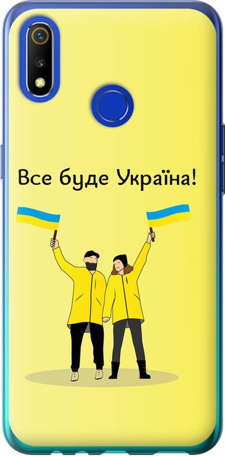 Чохол на Realme 3 Все буде Україна (5235u-1869-42517)