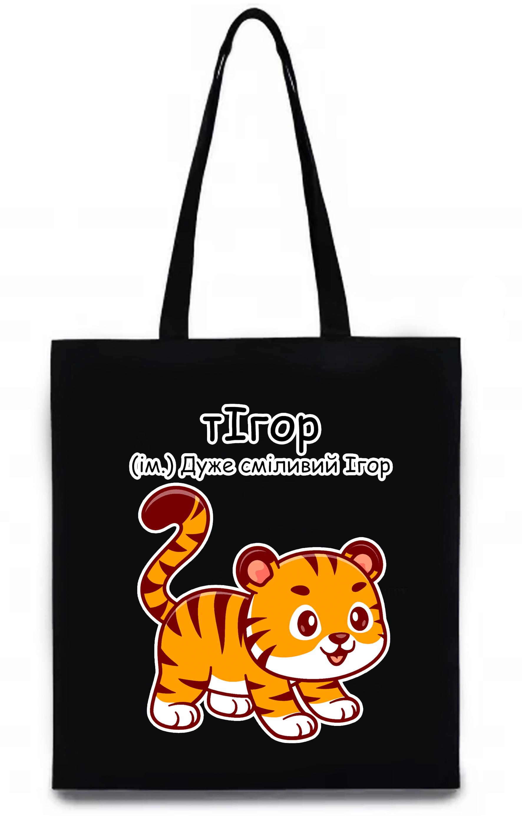 Экосумка с печатью "тИгор" Черный (27738)