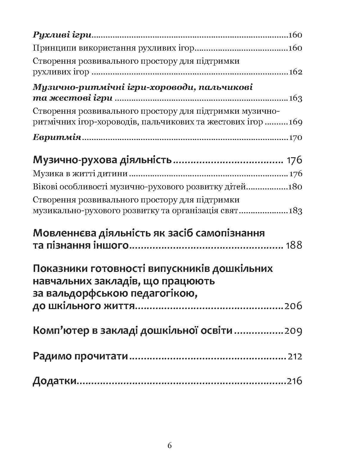 Книга "Стежина. Комплексна альтернативна освітня програма для закладів дошкільної освіти, що працюють за вальдорфською педагогікою" (978-617-8192-05-1) - фото 9