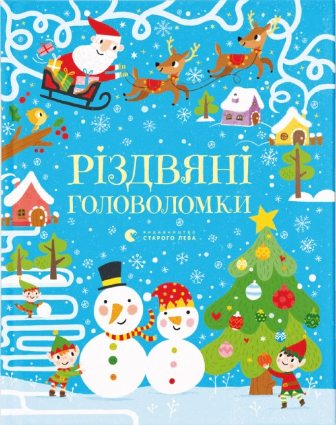 Книга Саймон Тадгоуп "Рождественские головоломки" 9786176797548