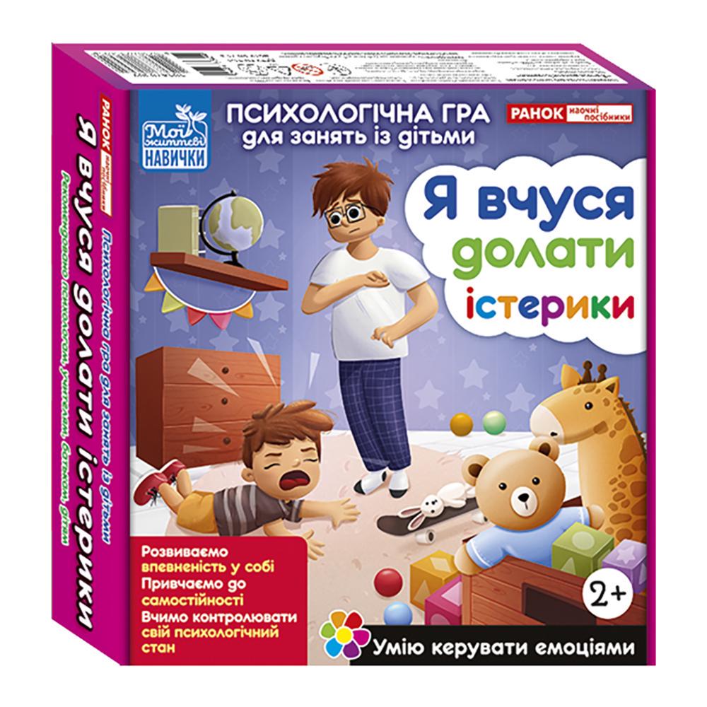 Настольная игра Ranok Creative Я учусь преодолевать истерики Разноцветный (SR-113-N-257)