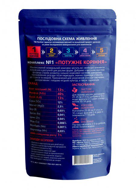 Добриво Partner Complete NPK 13.40.13 S ME МgO Потужне коріння 250 г (13989) - фото 2