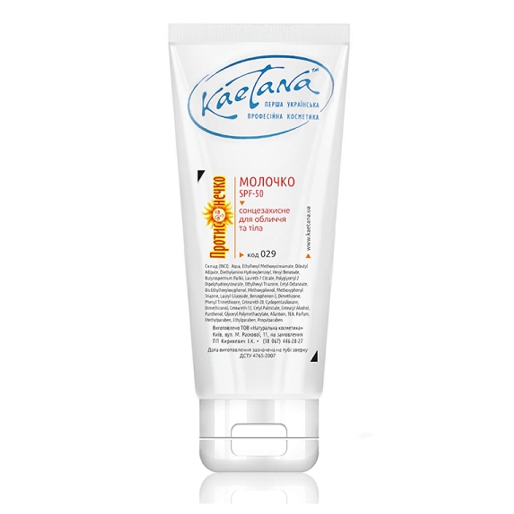 Сонцезахисне молочко SPF-50 210 мл (029) Сонцезахисне молочко SPF-50 210 мл (029)