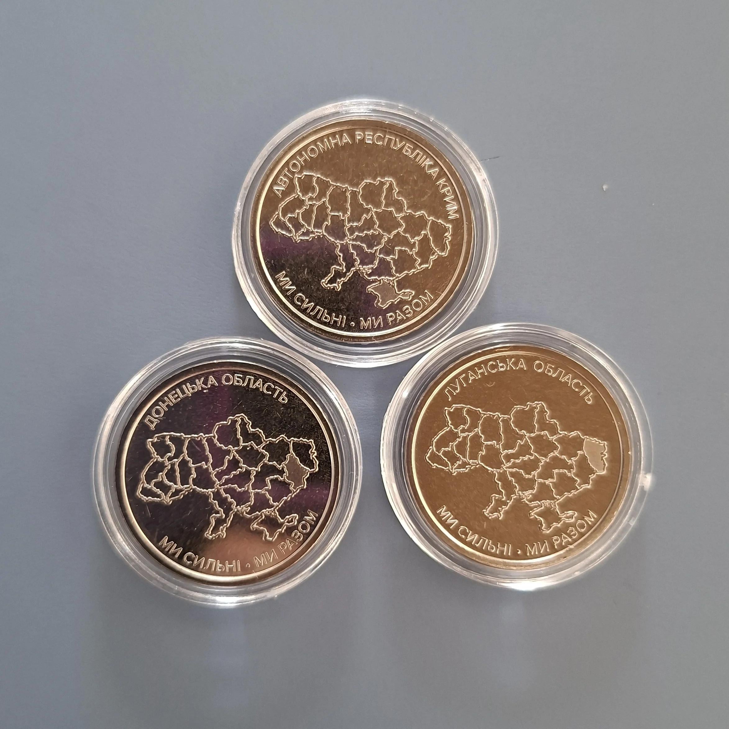 Набір з 3 обігових монет 10 гривень серії "Ми сильні. Ми разом." Крим/Донецька та Луганська обл. 2025 р. у капсулах (cud-3k)