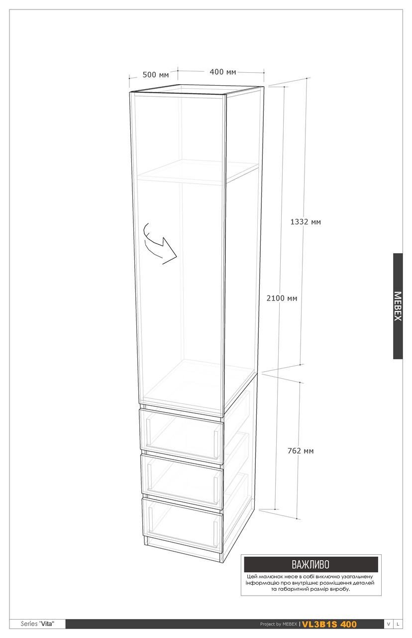 Пенал MEBEX з 3 шухлядами та тримачем для одягу 40х50х210 см Білий (VL3B1S3400WH) - фото 4