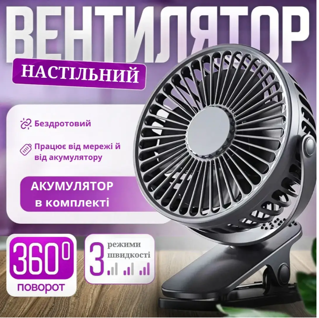 Вентилятор-прищіпка настільний з підставкою та затискачем TGX-210 (2479517713) - фото 2 Вентилятор-прищіпка настільний з підставкою та затискачем TGX-210 (2479517713) - фото 2