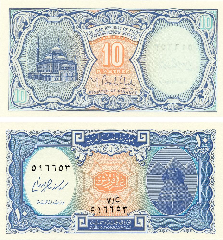 Коллекционная банкнота Египет 10 пиастров 2006 UNC orange P191 (Б17880)