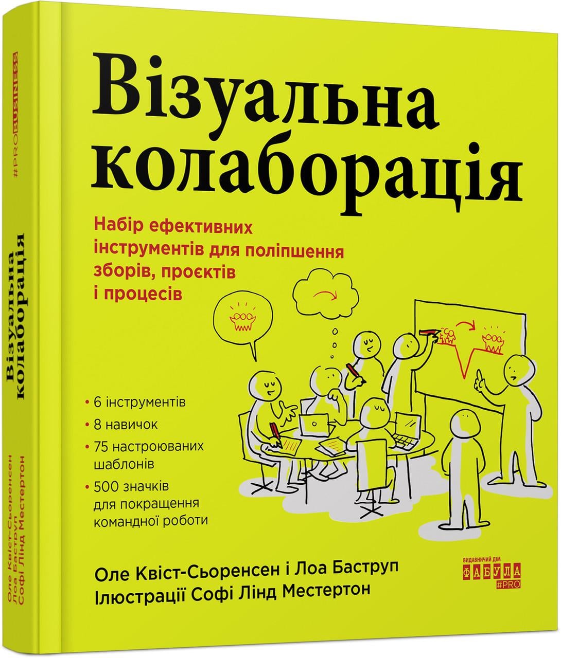Книга Оле Квист-Сёренсен/Лоа Баструп "Візуальна колаборація" (9786175220504)