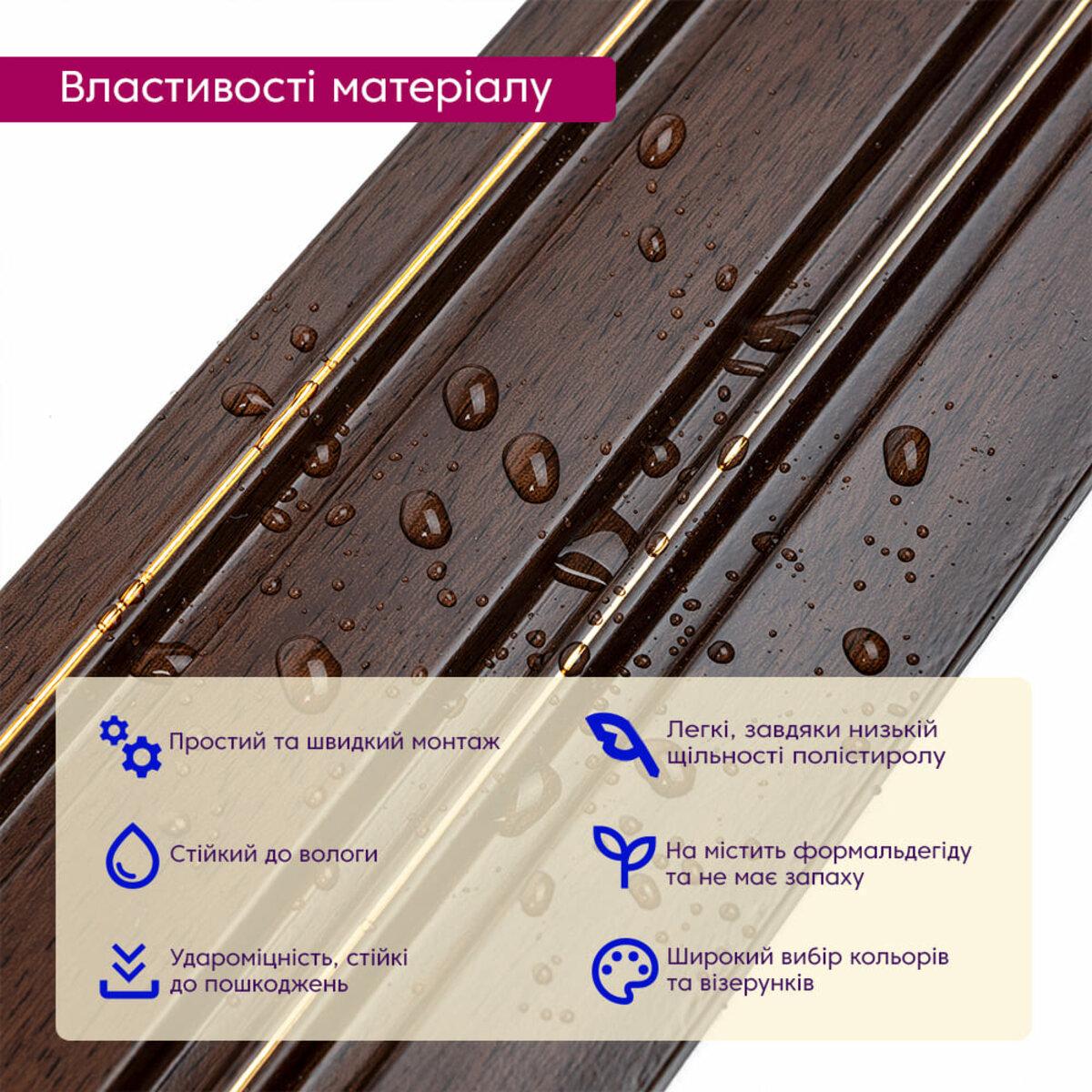 Рейка декоративна PS 2900х120х12 мм Темний горіх із Золотийм (SW-00002131) - фото 4 Рейка декоративна PS 2900х120х12 мм Темний горіх із Золотийм (SW-00002131) - фото 4