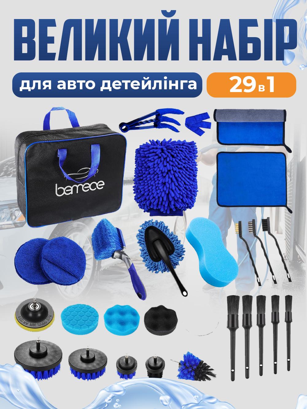 Набор для детей 29в1 щетки и инструменты для чистки и мойки автомобиля салона Синий (5bacc93d) - фото 2